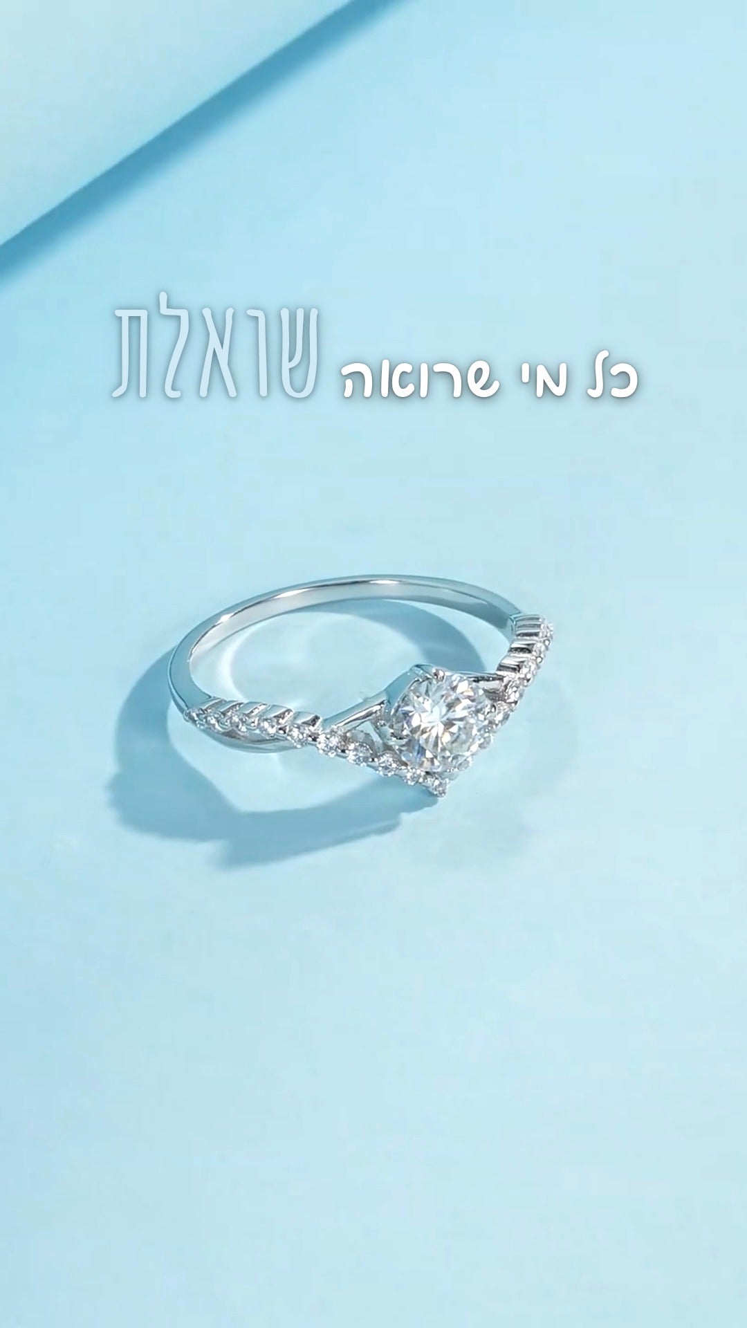 כל מי שרואה אותה שואלת מאיפה היא. עכשיו יש לכן תשובה.
טבעת מאיה
https://blairtlv.com/he-il/products/0-5ct-round-brillia