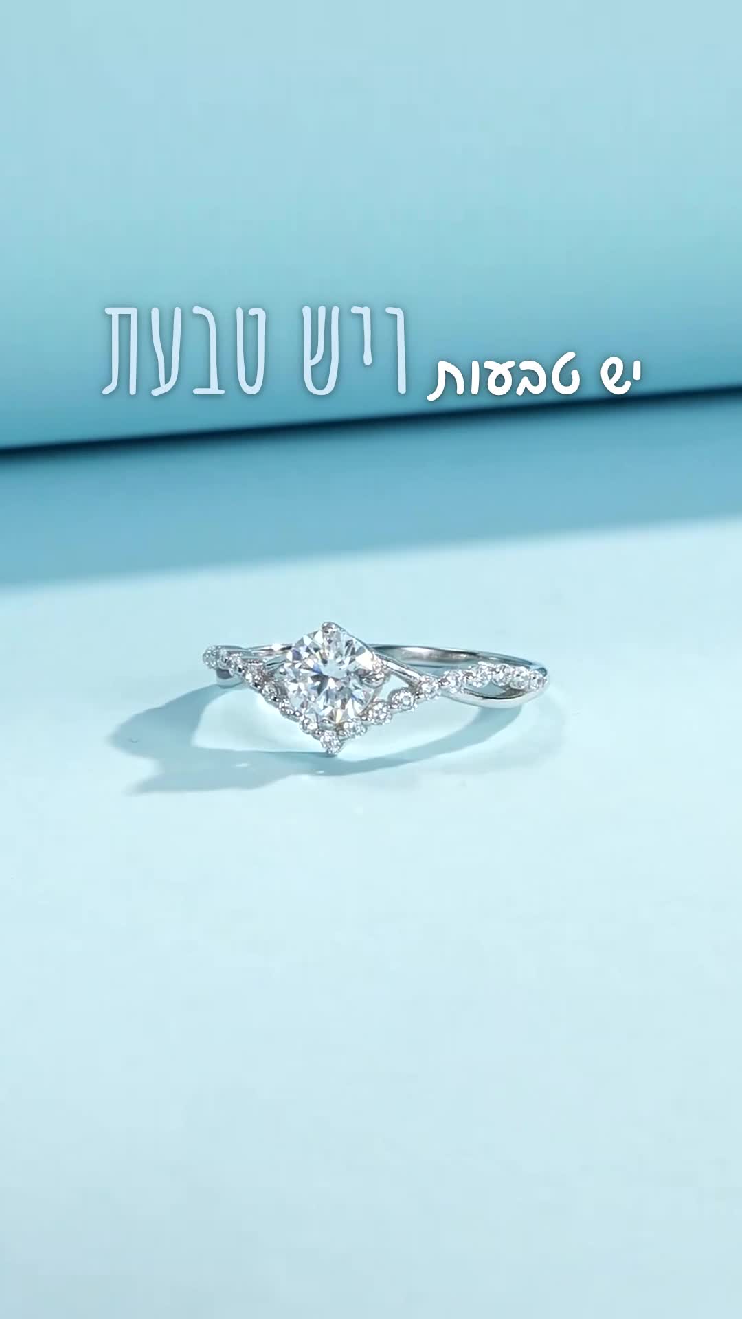 יש טבעות, ויש טבעת שלא מורידים.
טבעת מאיה
https://blairtlv.com/he-il/products/0-5ct-round-brilliant-rhodium-plated-925-