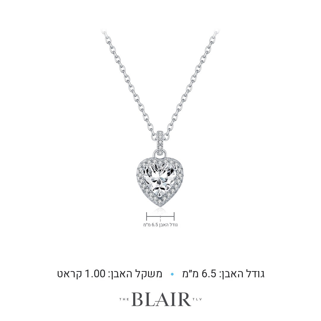 מידות שרשרת לב אלמה