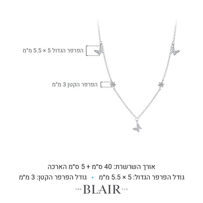 מידות שרשרת פרפרים הדסה