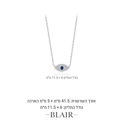 מידות שרשרת עין תכלת